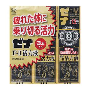 【第2類医薬品】 大正製薬 ゼナF-II 活力液 50mL×3本 ◯