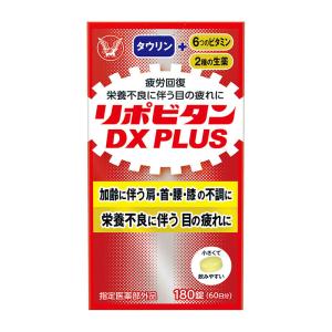 【指定医薬部外品】 大正製薬 リポビタンDX PLUS 180錠 ○