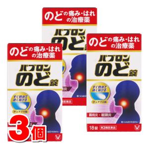 【第3類医薬品】 大正製薬 パブロンのど錠 18...の商品画像