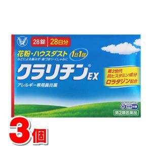 【第2類医薬品】 大正製薬 クラリチンEX 28錠　×3個 【セルフメディケーション税制対象商品】 ★