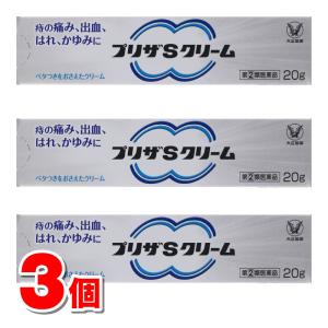 【指定第2類医薬品】 大正製薬 プリザSクリーム 20g　×3個 ★