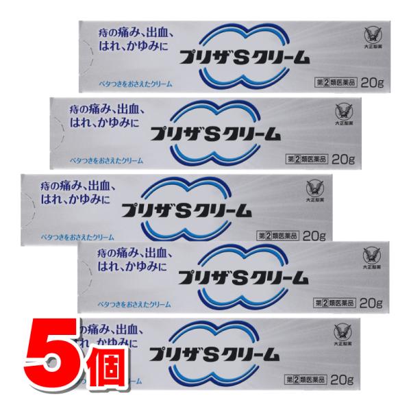 【指定第2類医薬品】 大正製薬 プリザSクリーム 20g　×5個 ★
