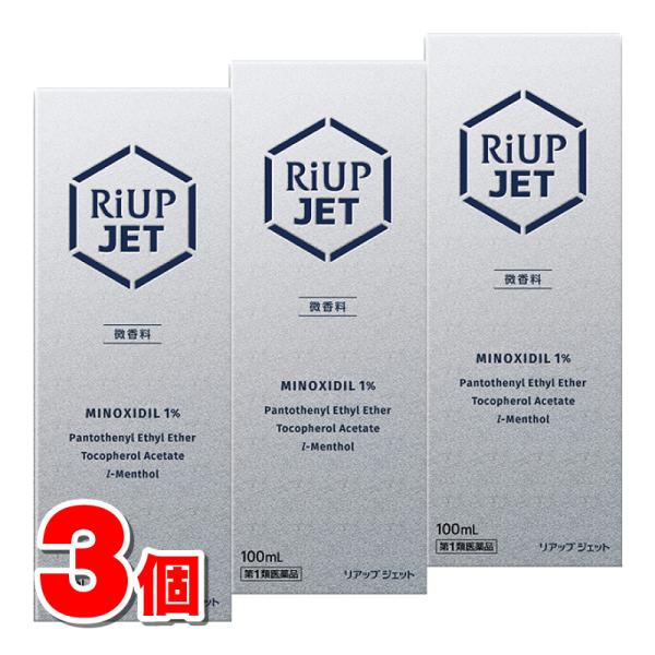 【第1類医薬品】 大正製薬 リアップ ジェット 100mL　×3本 ★