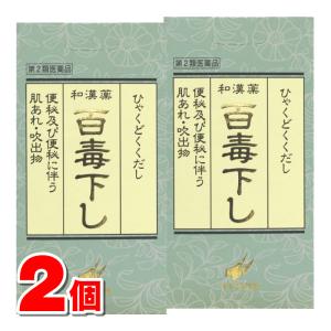 【第2類医薬品】 翠松堂製薬 百毒下し 2560粒　×2個 ○