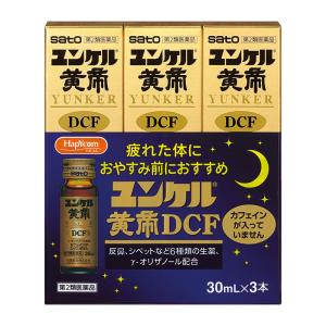 【第2類医薬品】 佐藤製薬 ユンケル黄帝DCF 30mL×3本 ★ ◯｜杏林堂ヤフー店