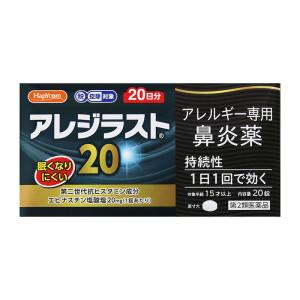 アレジラスト２０の商品画像