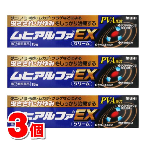 【指定第2類医薬品】 池田模範堂 ムヒアルファEX 15g　×3個 【セルフメディケーション税制対象...