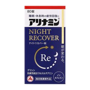【指定医薬部外品】 アリナミン製薬 アリナミンナイトリカバー錠 80錠 ◯｜杏林堂ヤフー店