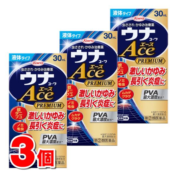 【指定第2類医薬品】 興和 ウナコーワエースプレミアムL 30mL　×3個 【セルフメディケーション...