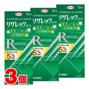 【第1類医薬品】 興和 リザレックコーワ 72mL　×3個 ★