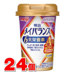 明治 メイバランス Arg Miniカップ ミックスベリー味 125mL　×24本｜eckyorindo