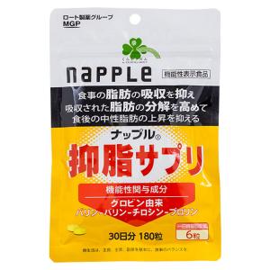くらしリズム ナップル 抑脂サプリ 180粒