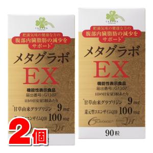 メタグラボ　EX サプリメント 90粒　6個　アイリスオーヤマ　くらしリズム IRIS OHYAMA くらしリズム メタグラボ EX (90粒) コエンザイム