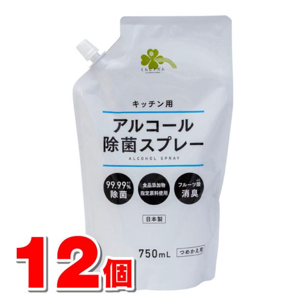 くらしリズム アルコール除菌スプレー 詰替 750mL　×12個