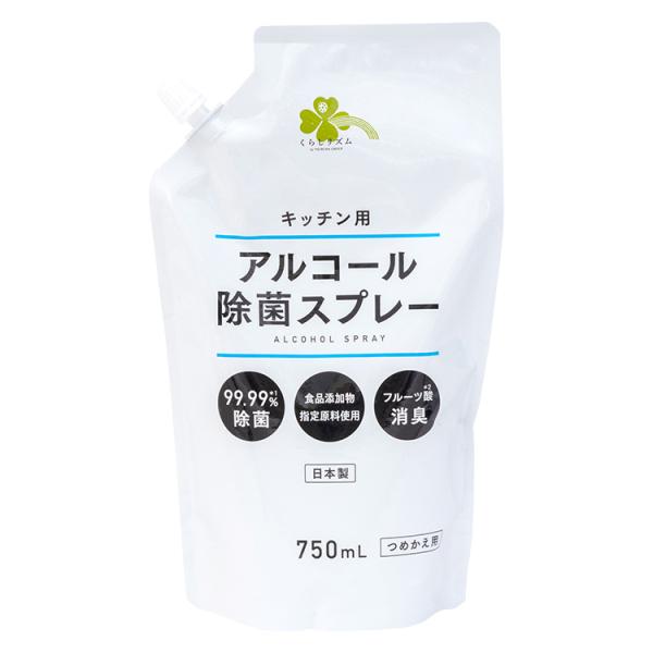 くらしリズム アルコール除菌スプレー 詰替 750mL