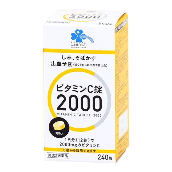 【第3類医薬品】 くらしリズムメディカル ビタミンC錠2000 240錠 ○