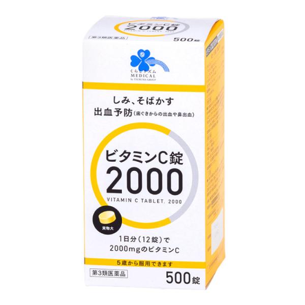 【第3類医薬品】 くらしリズムメディカル ビタミンC錠2000 500錠 ○