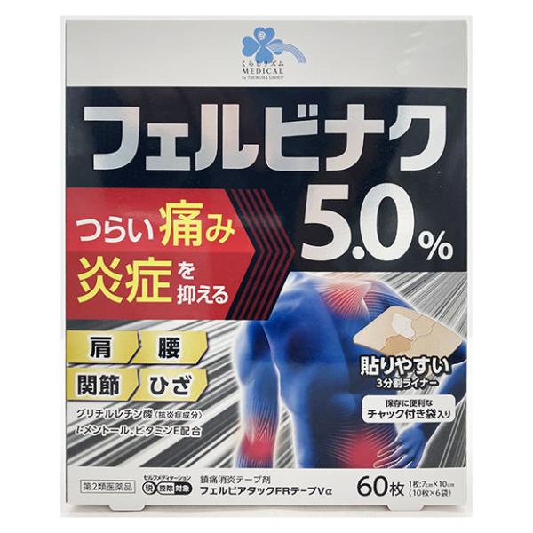 【第2類医薬品】 くらしリズムメディカル フェルビアタックFRテープVα 60枚 【セルフメディケー...