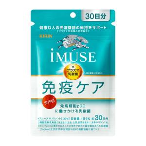 【機能性表示食品】 キリン iMUSE 免疫ケアサプリメント 120粒 ★