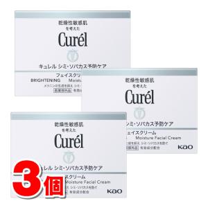【医薬部外品】 花王 キュレル シミ・ソバカス予防ケア フェイスクリーム 40g　×3個 ◆ ★