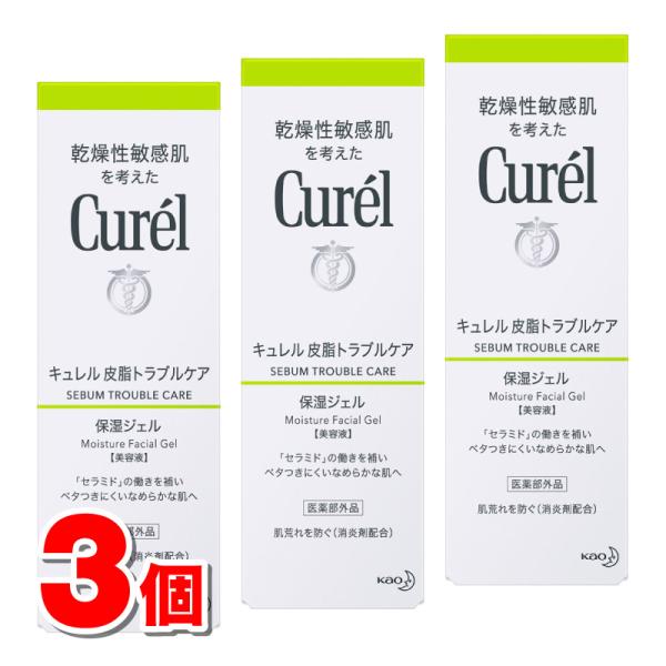 【医薬部外品】 花王 乾燥性敏感肌を考えた キュレル 皮脂トラブルケア 保湿ジェル 120mL　×3...
