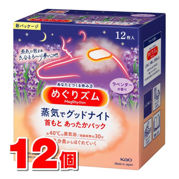 花王 めぐりズム 蒸気でグッドナイト 首もと あったかシート ラベンダーの香り 12枚　×12個