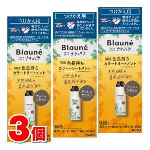 花王リライズ　　ブローネナチュリラ Kao（花王） ブローネ ナチュリラ 色長持ちカラートリートメント