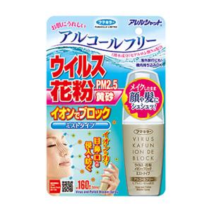 フマキラー アレルシャット ウイルス 花粉 イオンでブロック ミストタイプ 160回分 ★