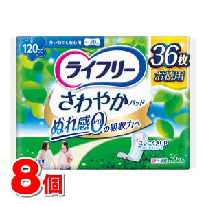 ライフリー さわやかパッド 120cc 女性用 尿ケアパッド 29cm ( 36枚入