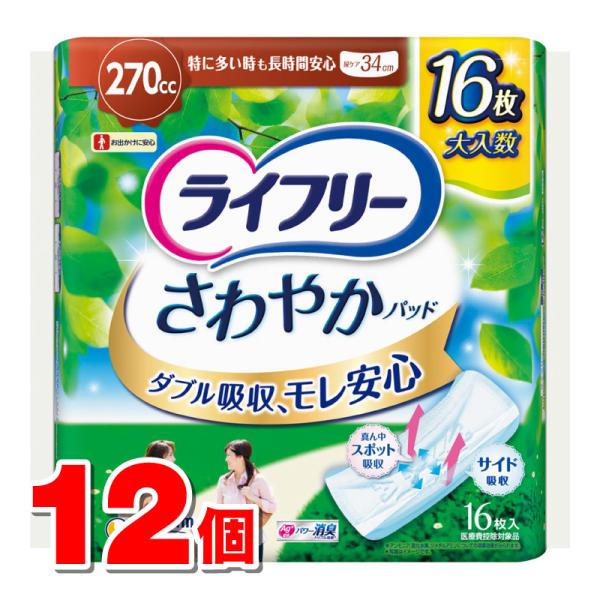 ユニ・チャーム ライフリー さわやかパッド 特に多い時も長時間安心 270cc 16枚　×12個 ●