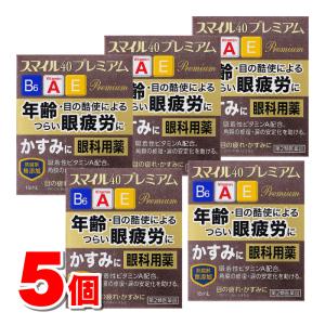 【第2類医薬品】 ライオン スマイル40プレミアム 15mL　×5個 ★