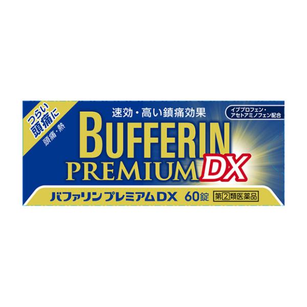 【指定第2類医薬品】 ライオン バファリンプレミアムDX 60錠 【セルフメディケーション税制対象商...