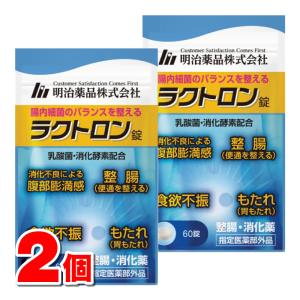【ネコポス発送】明治薬品 ラクトロン錠 60錠 ×2個の商品画像