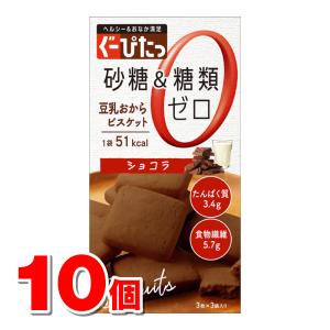 ナリスアップ ぐーぴたっ 豆乳おからビスケット ショコラ 3枚×3袋　×10個｜eckyorindo