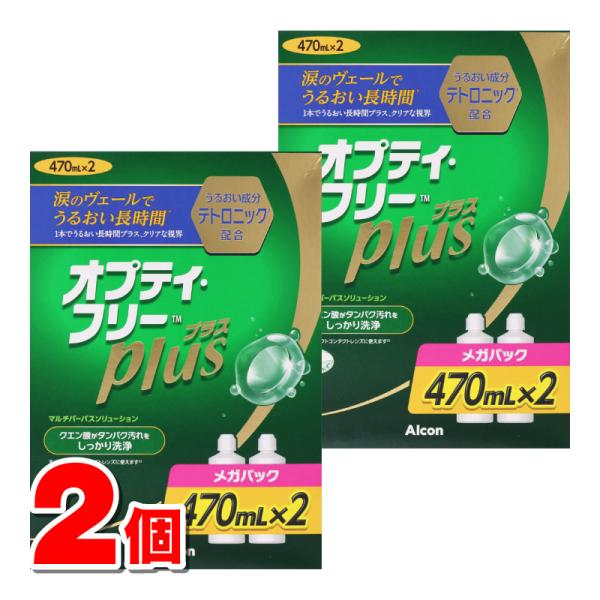 日本アルコン オプティ・フリー プラス メガパック 470mL×2本　×2個