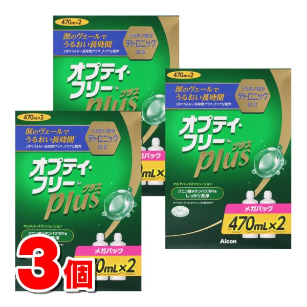 日本アルコン オプティ・フリー プラス メガパック 470mL×2本　×3個
