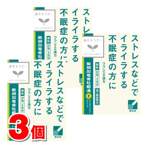 【第2類医薬品】 クラシエ薬品 漢方セラピー2 柴胡加竜骨牡蛎湯エキス顆粒 24包　×3個 ■