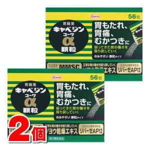 【第2類医薬品】 興和 キャベジンコーワα顆粒 56包　×2個｜eckyorindo