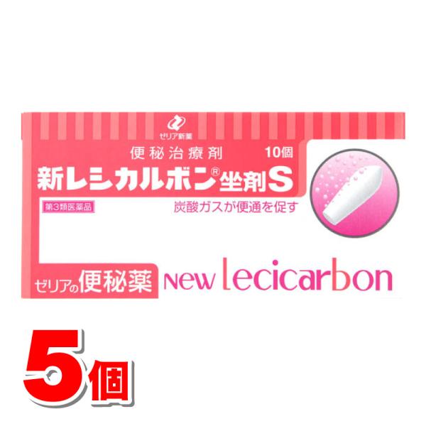 【第3類医薬品】 ゼリア新薬工業 新レシカルボン坐薬S 10コ　×5個 ▼