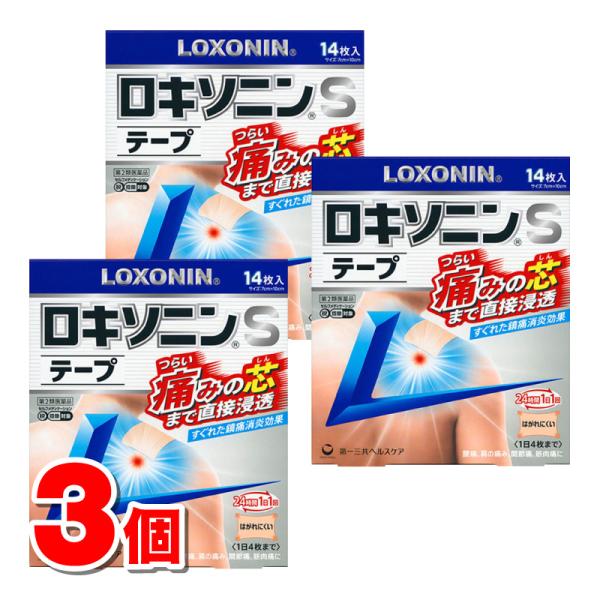 【第2類医薬品】 第一三共ヘルスケア ロキソニンSテープ 14枚　×3個 【セルフメディケーション税...