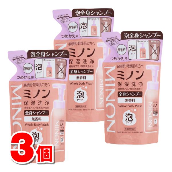 【医薬部外品】 第一三共ヘルスケア ミノン 薬用 全身シャンプー 泡タイプ 詰替 400mL ×3個