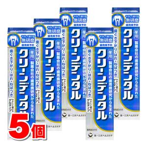 【医薬部外品】 第一三共ヘルスケア クリーンデンタル 無研磨 90g　×5個 ★