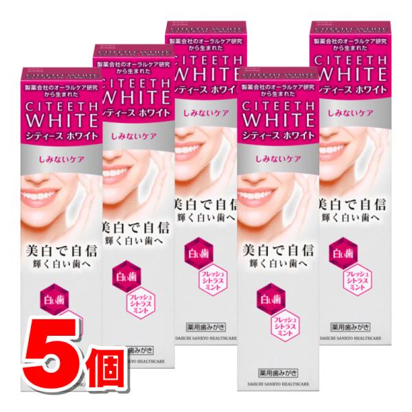 【医薬部外品】 第一三共ヘルスケア シティース ホワイト しみないケア 110g　×5個 ★