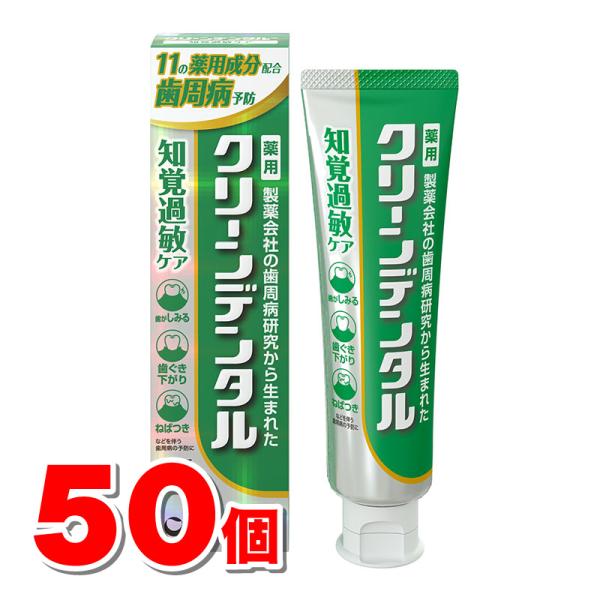 【医薬部外品】 第一三共ヘルスケア クリーンデンタル 知覚過敏ケア 100g　×50個