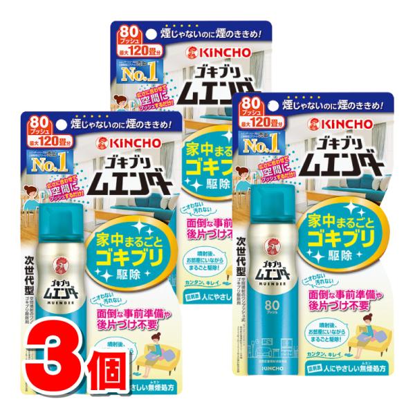 キンチョウ ゴキブリムエンダー 80プッシュ 36mL　×3個 ★