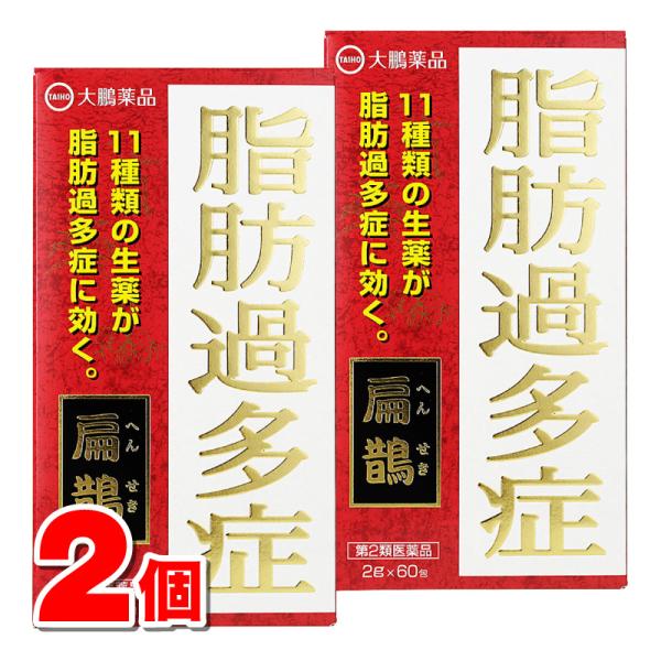 【第2類医薬品】 大鵬薬品工業 扁鵲（へんせき） 60包　×2個