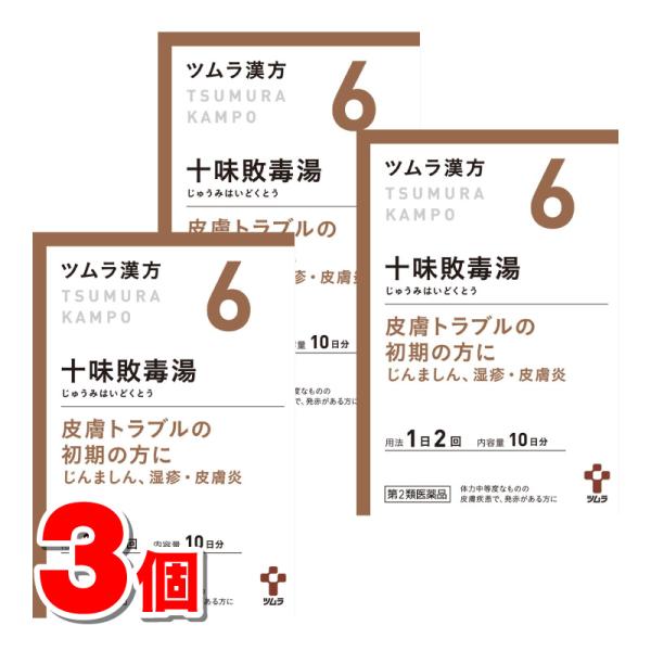 【第2類医薬品】 ツムラ ツムラ漢方6 十味敗毒湯エキス顆粒 20包　×3個