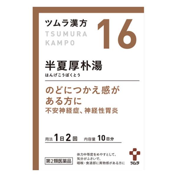 【第2類医薬品】 ツムラ ツムラ漢方16 半夏厚朴湯エキス顆粒 20包