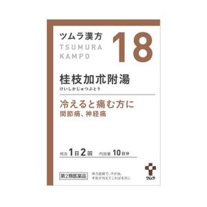 【第2類医薬品】 ツムラ ツムラ漢方18 桂枝加朮附湯エキス顆粒 20包｜eckyorindo