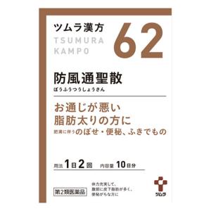 【第2類医薬品】 ツムラ ツムラ漢方62 防風通聖散エキス顆粒 20包 【セルフメディケーション税制対象商品】｜eckyorindo